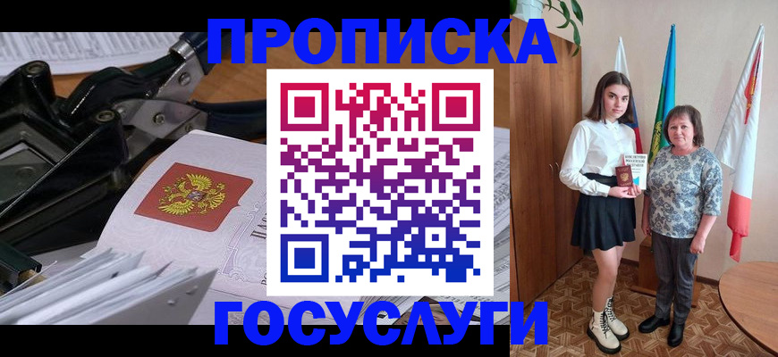 где прописаться в Твери